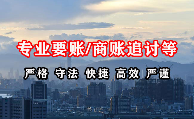 鱼台收账公司